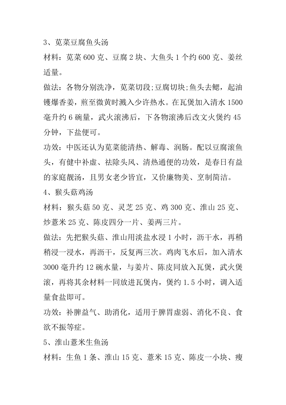 养生汤简单做法大全例文.docx_第2页