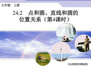 直线和圆的位置关系3.ppt