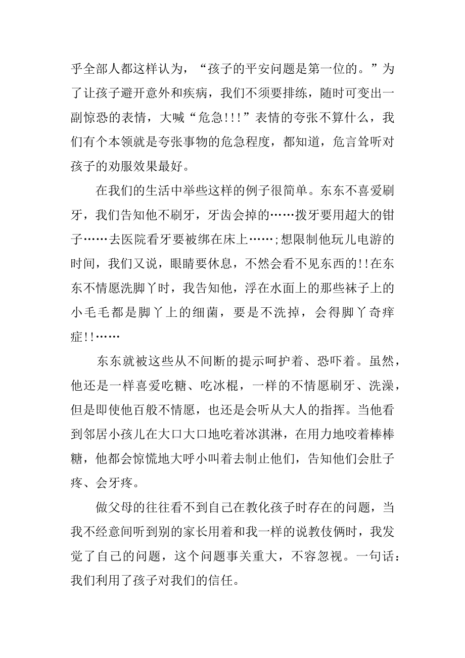 幼儿教师教育心得随笔精选汇总.docx_第2页