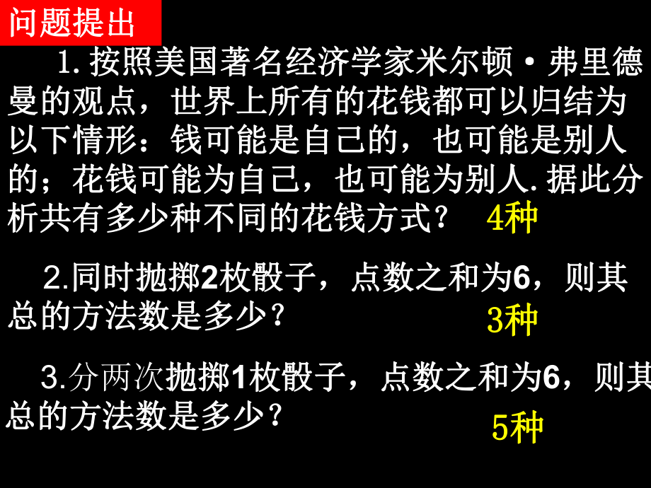 高二数学（分类加法计算原理与分步乘法计算原理(1)）.ppt_第2页