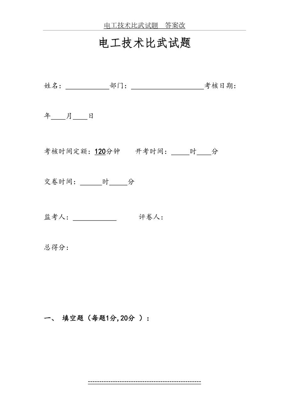 电工技术比武试题答案改.docx_第2页