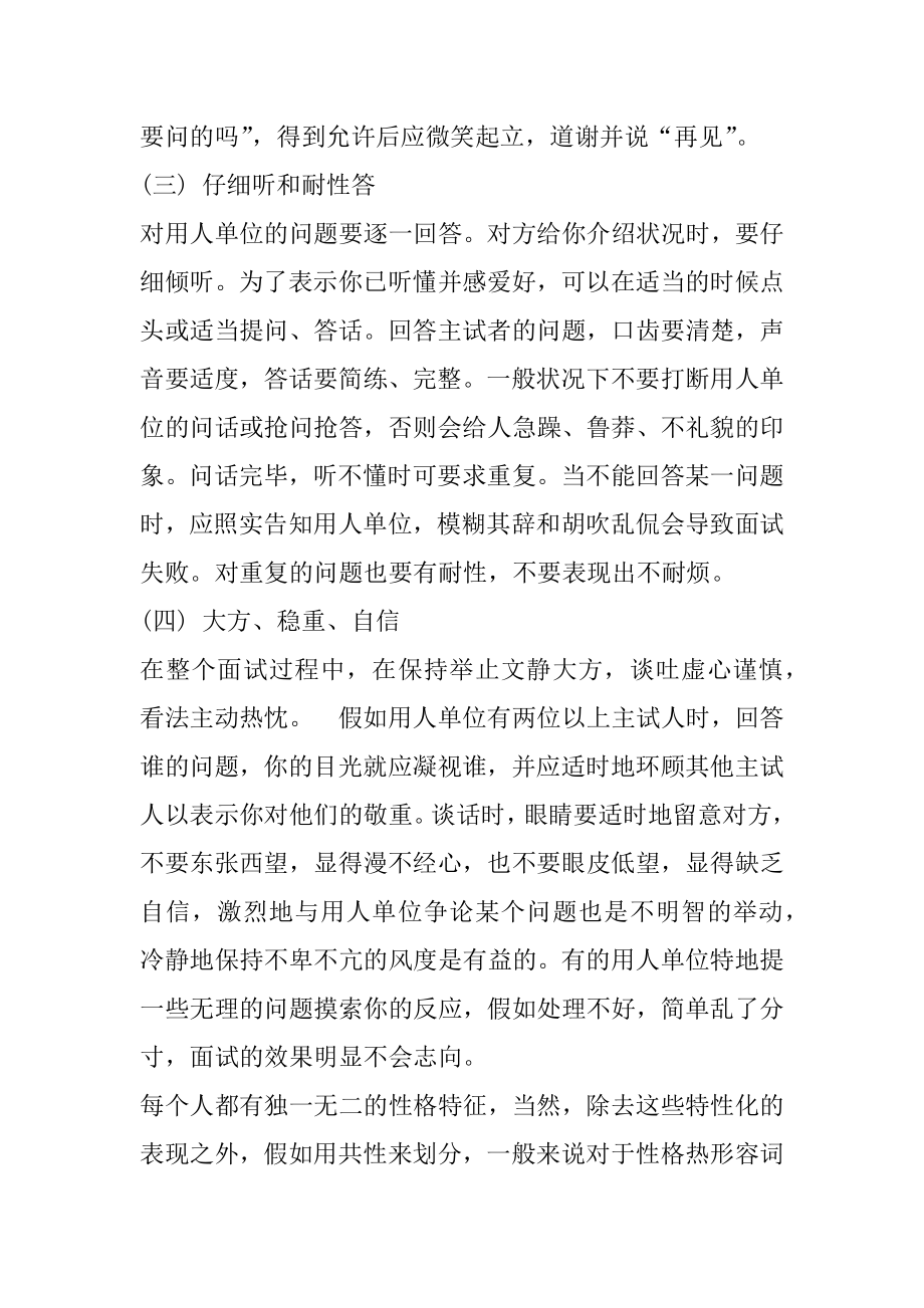 应届生面试注意事项有哪些最新.docx_第2页