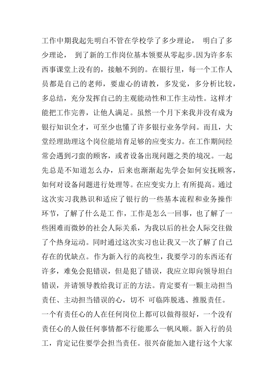 银行实习心得精选范文5篇范文.docx_第2页