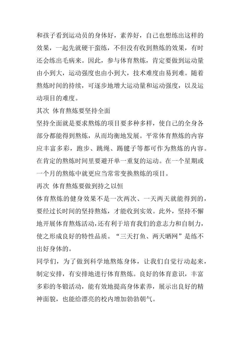 幼儿园中班老师发言稿简短范例.docx_第2页