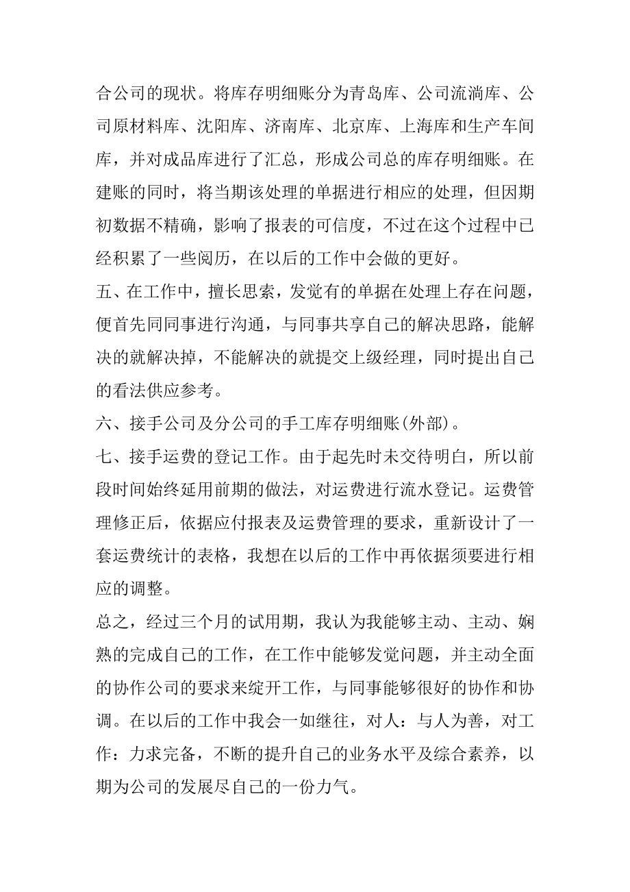 工资会计工作总结精编.docx_第2页