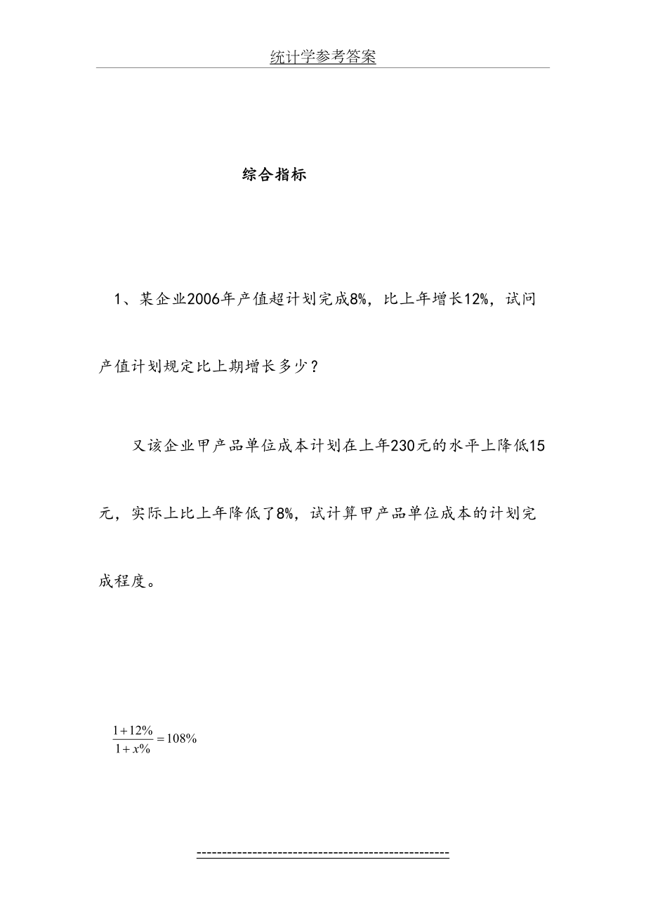 统计学参考答案.doc_第2页