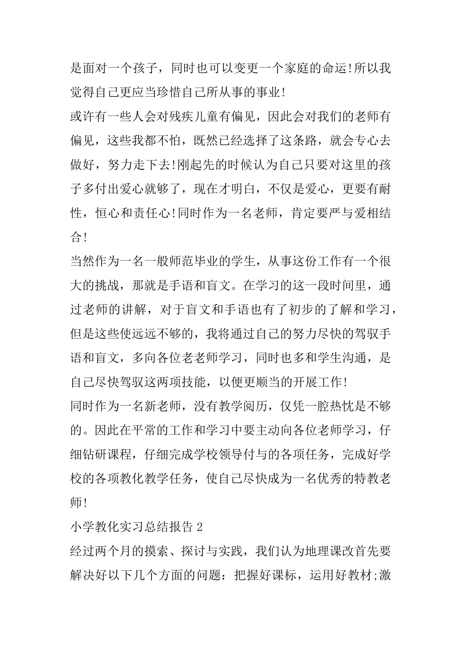 小学教育实习总结报告范文5篇推荐精选.docx_第2页