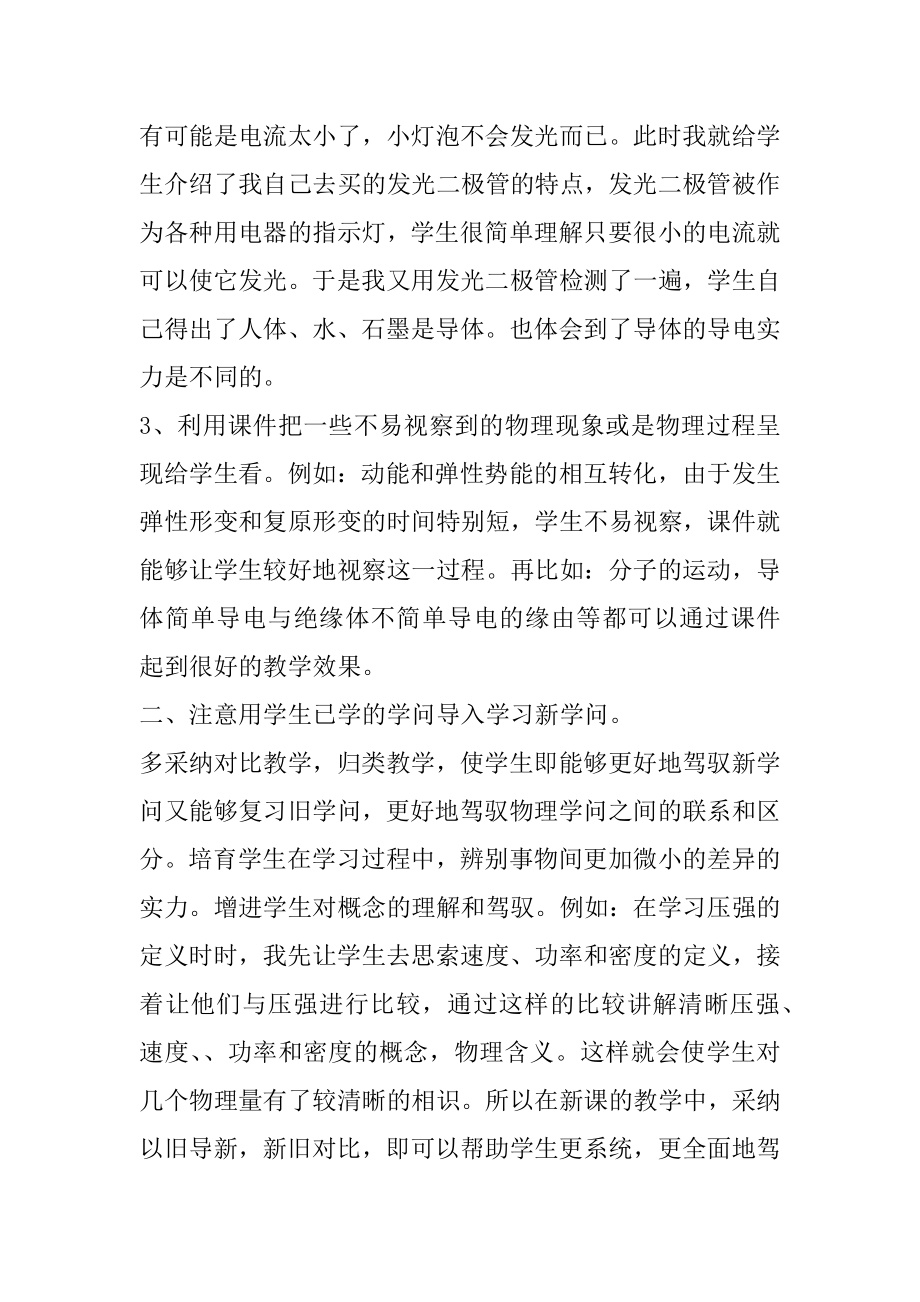 初中物理教学随笔反思汇总.docx_第2页