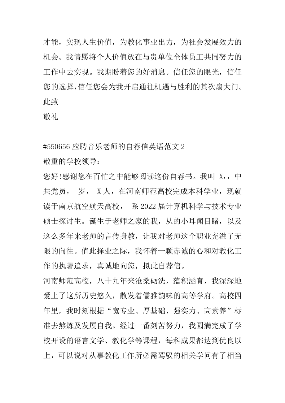 应聘音乐老师的自荐信英语范文优质.docx_第2页