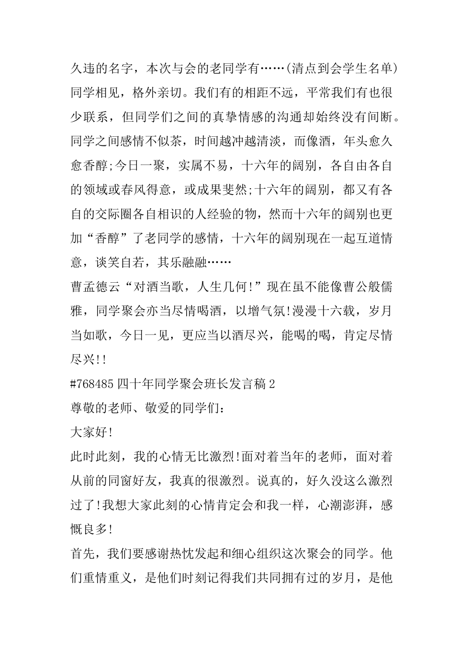 四十年同学聚会班长发言稿范例.docx_第2页