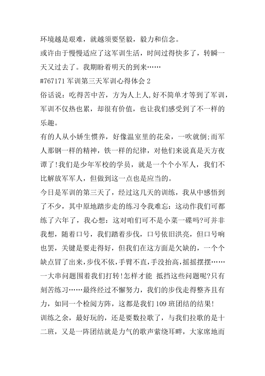 军训第三天军训心得体会范例.docx_第2页