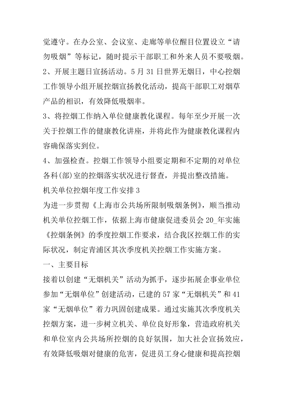 机关单位控烟年度工作计划精选10篇精选.docx_第2页