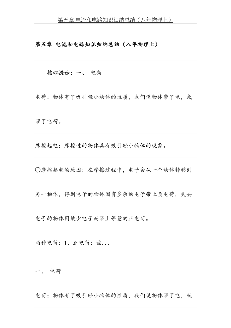 第五章 电流和电路知识归纳总结.doc_第2页