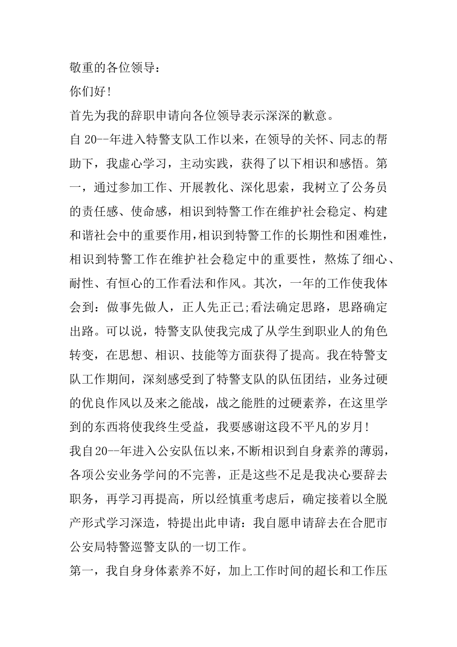 公务员自愿辞职申请书模板5篇范本.docx_第2页