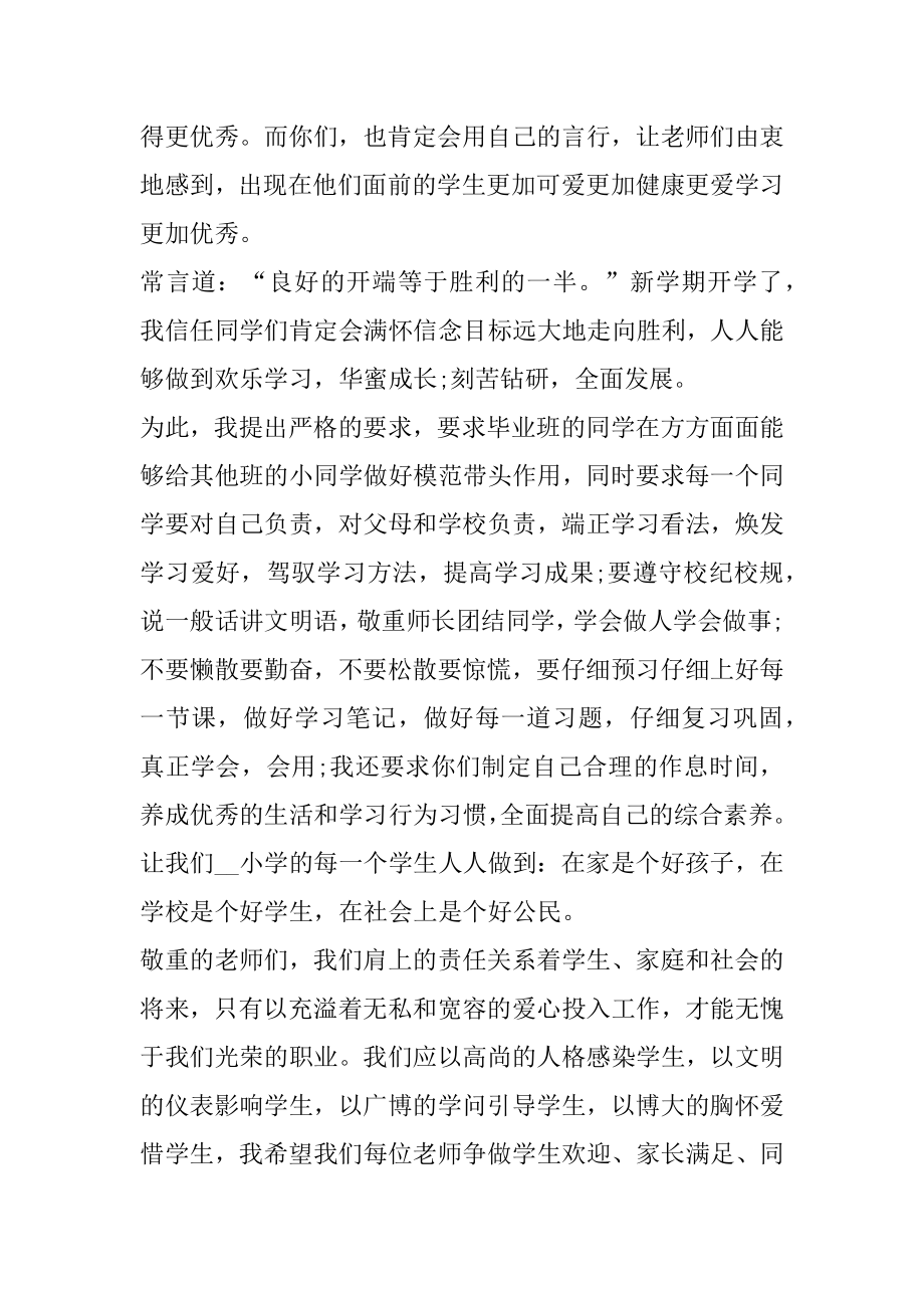 校长开学典礼上的精彩致辞汇编.docx_第2页