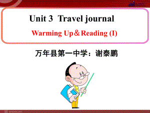 高中人教版英语必修一Unit3WarmingUp&Reading(I).pptx