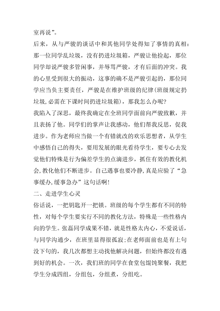 培智班主任教师教学随笔精编.docx_第2页