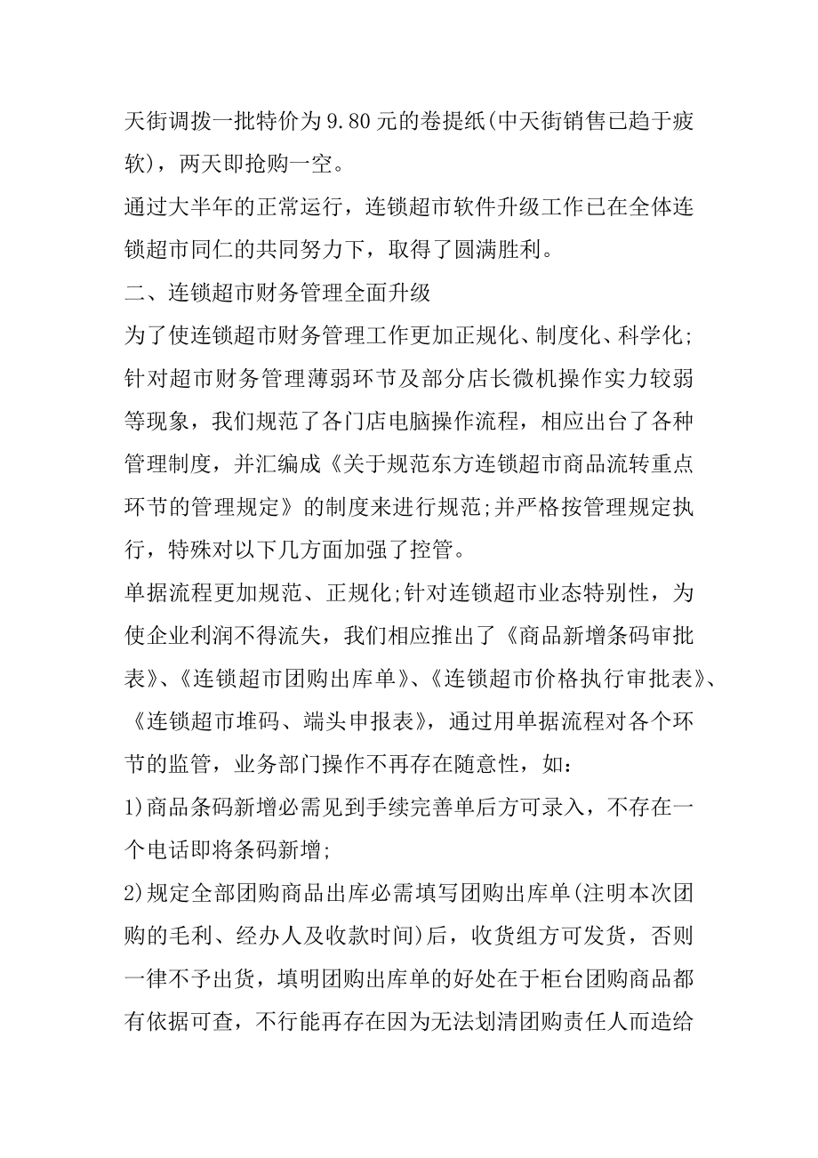 担保公司出纳工作总结优质.docx_第2页