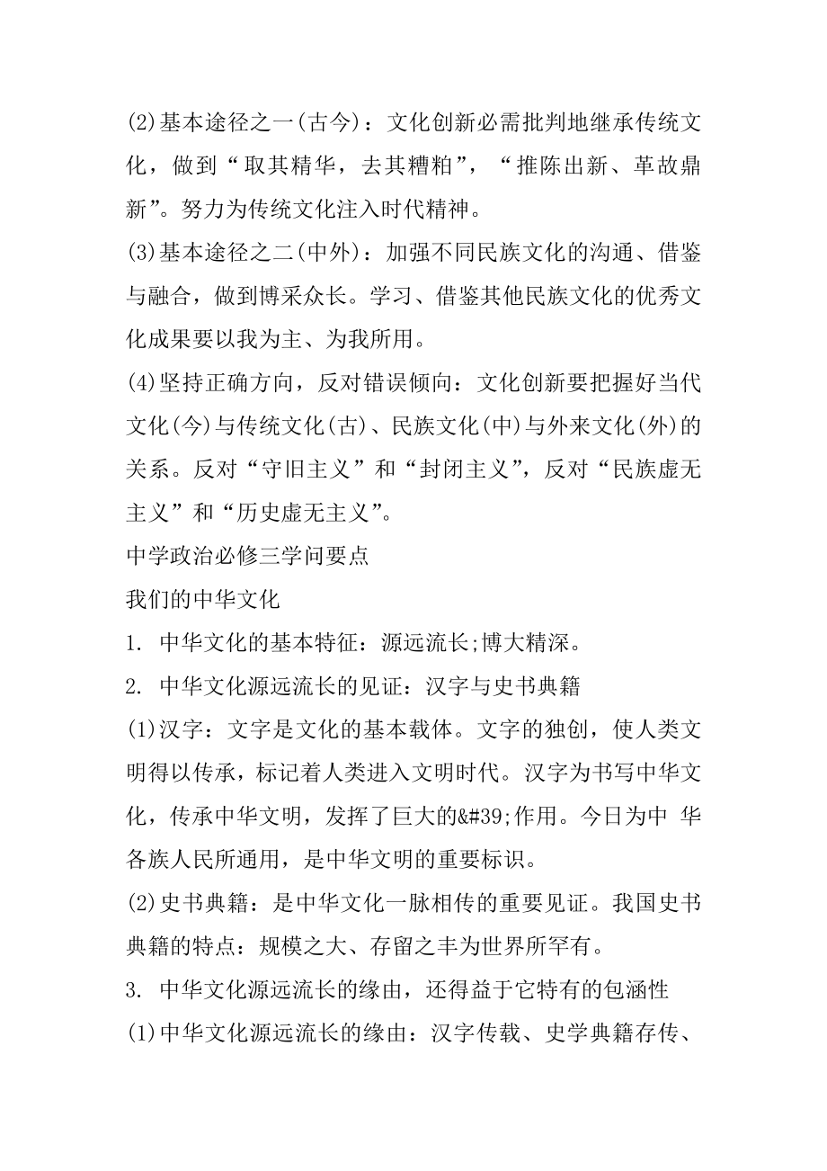 高中总复习政治必修三必背知识点范本.docx_第2页