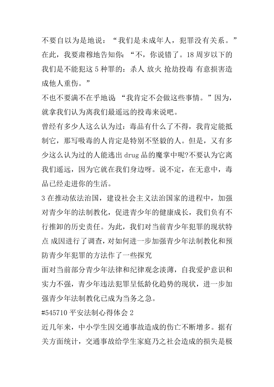 安全法制心得体会最新.docx_第2页