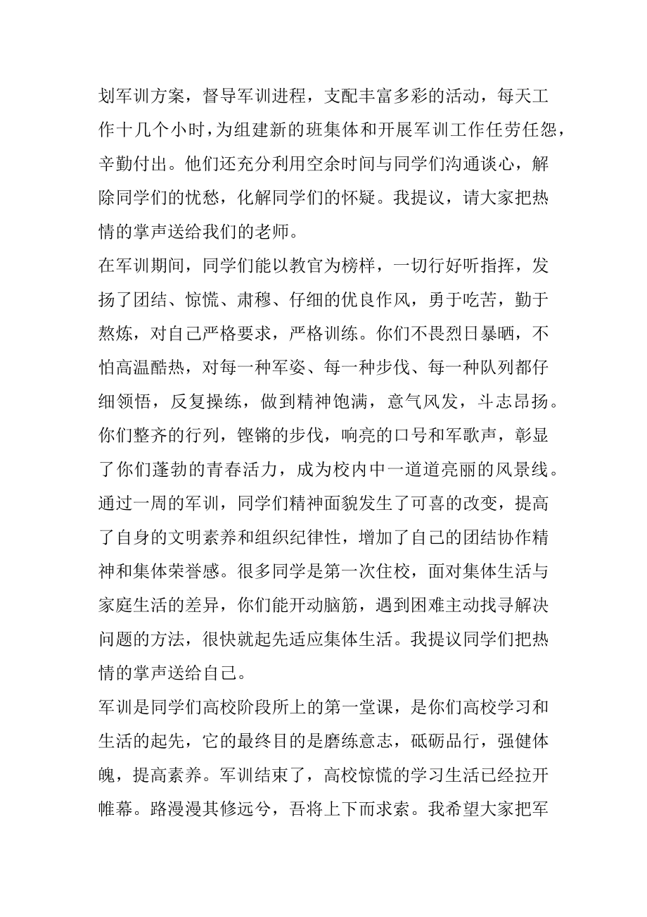 高中军训领导总结讲话稿精编.docx_第2页