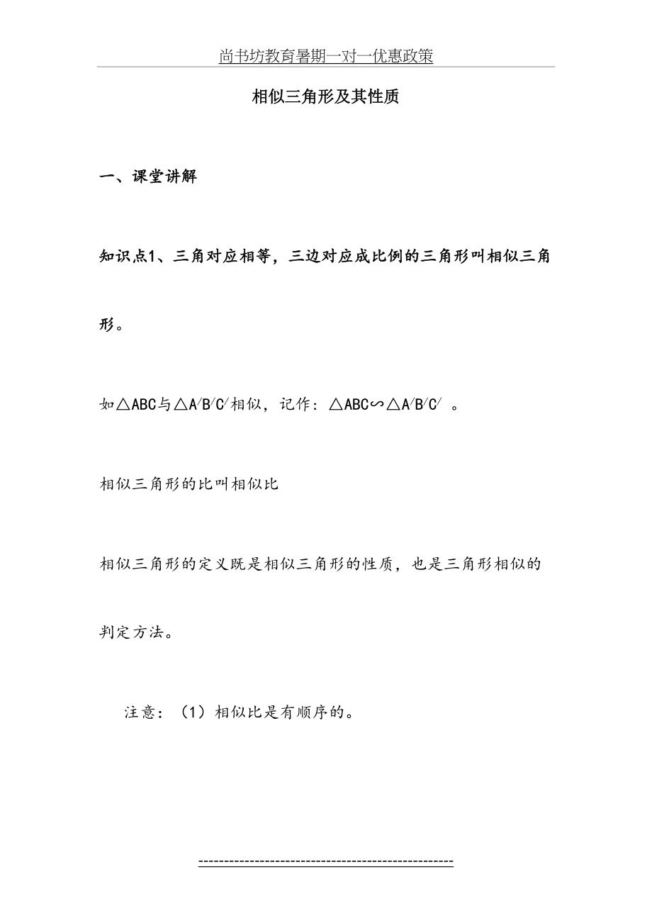 相似三角形复习1.doc_第2页