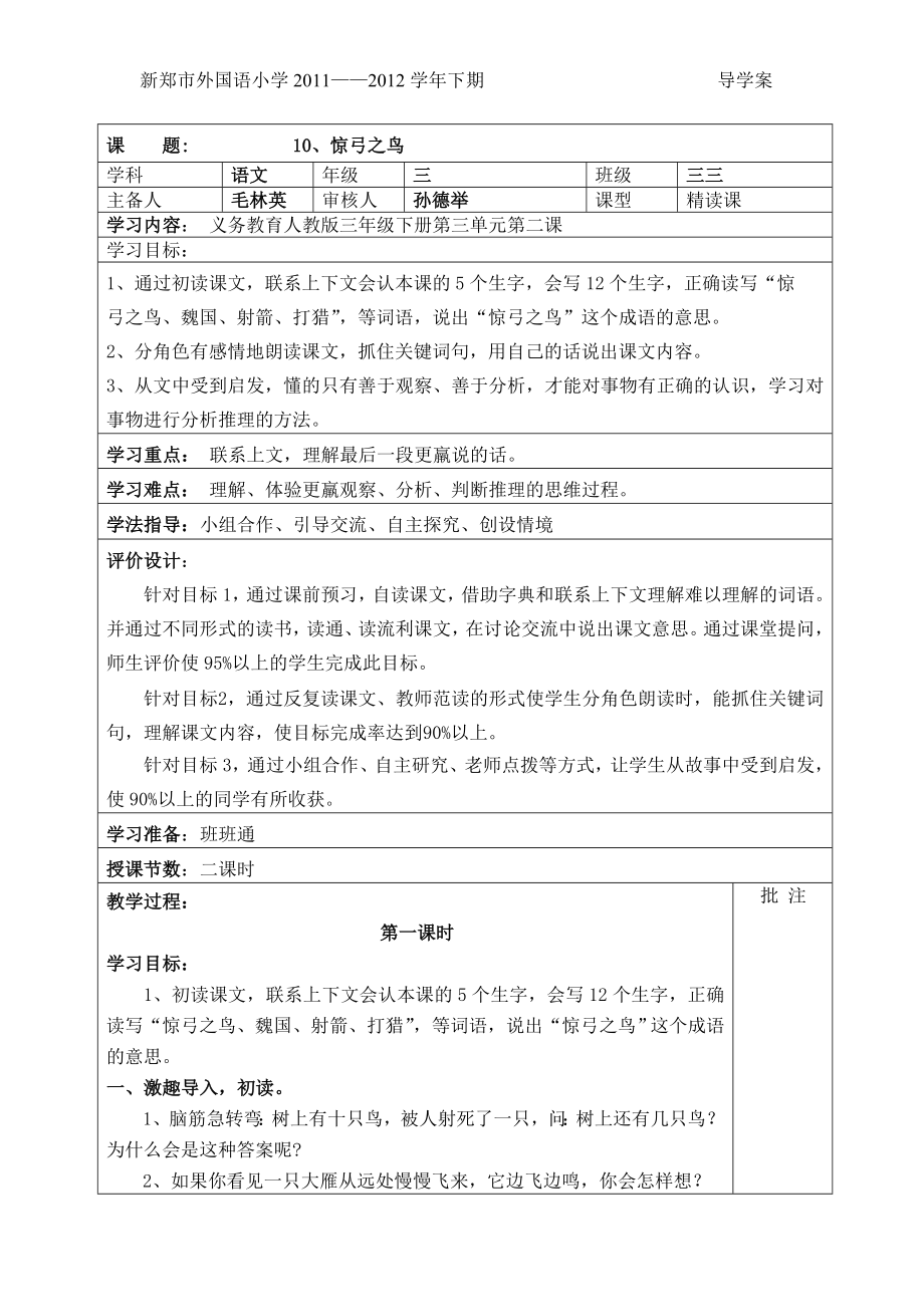 惊弓之鸟导学案(1).doc_第1页