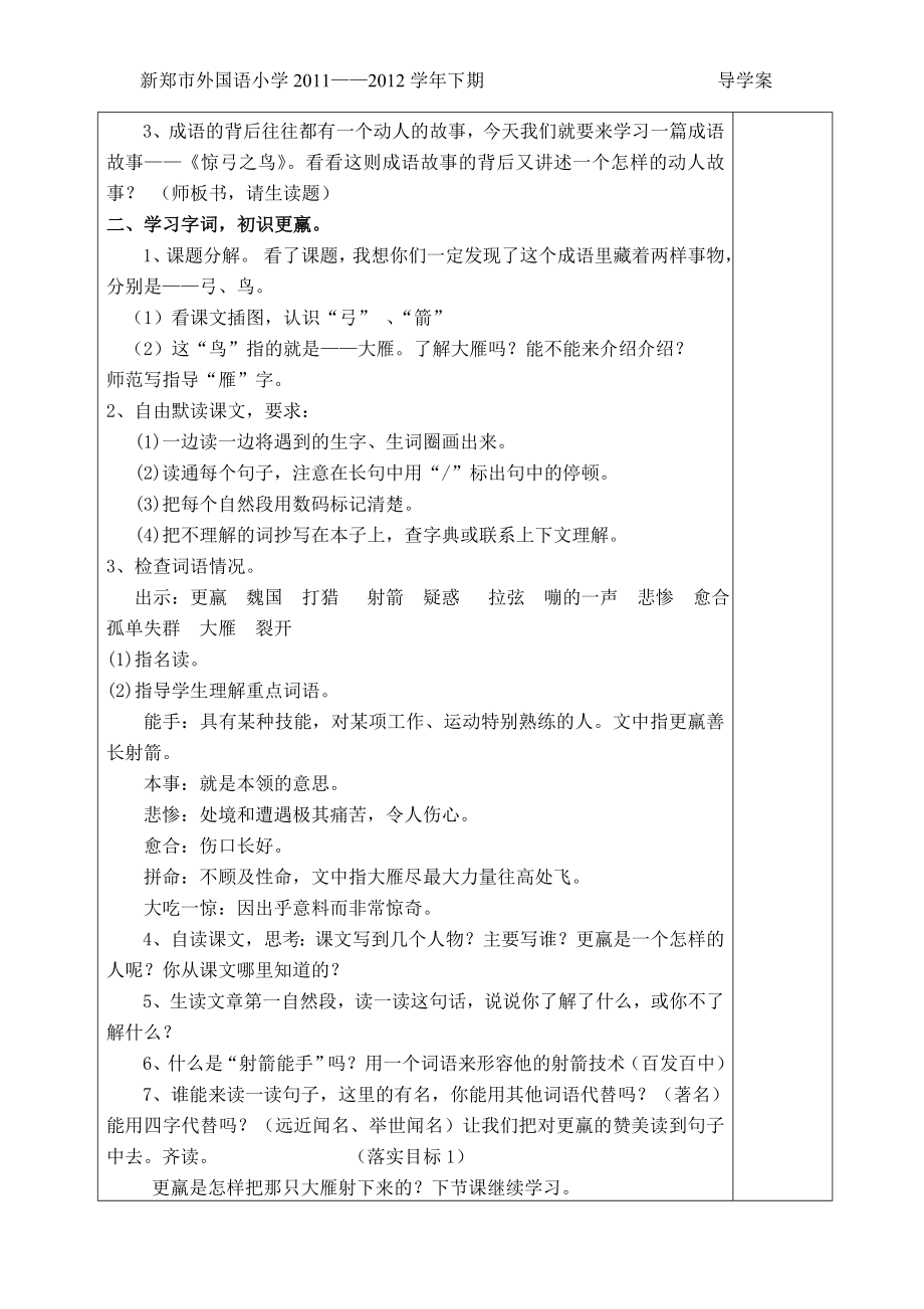 惊弓之鸟导学案(1).doc_第2页