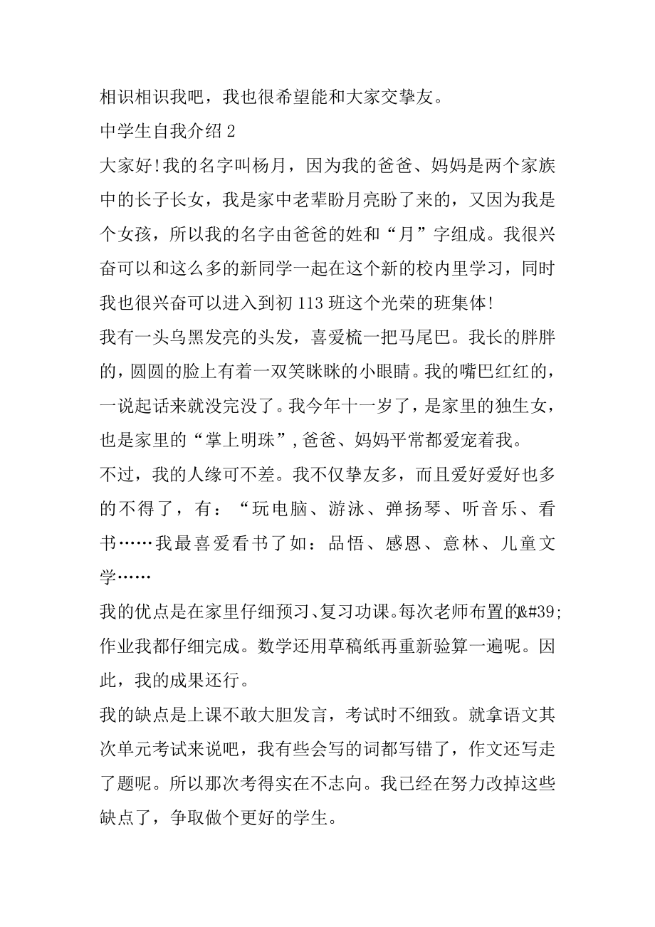 高中生自我介绍范文七篇最新.docx_第2页