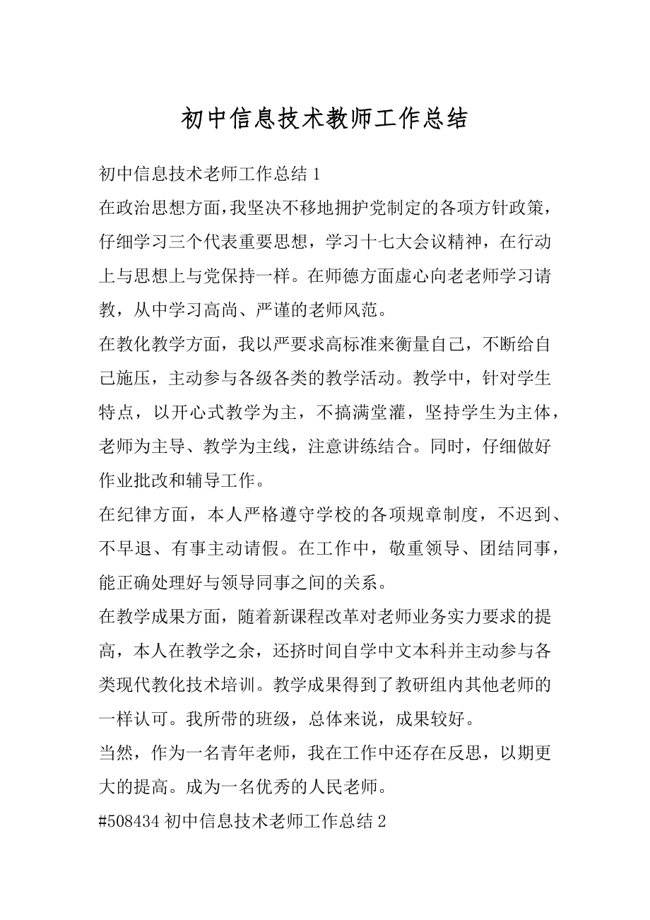 初中信息技术教师工作总结精选.docx_第1页