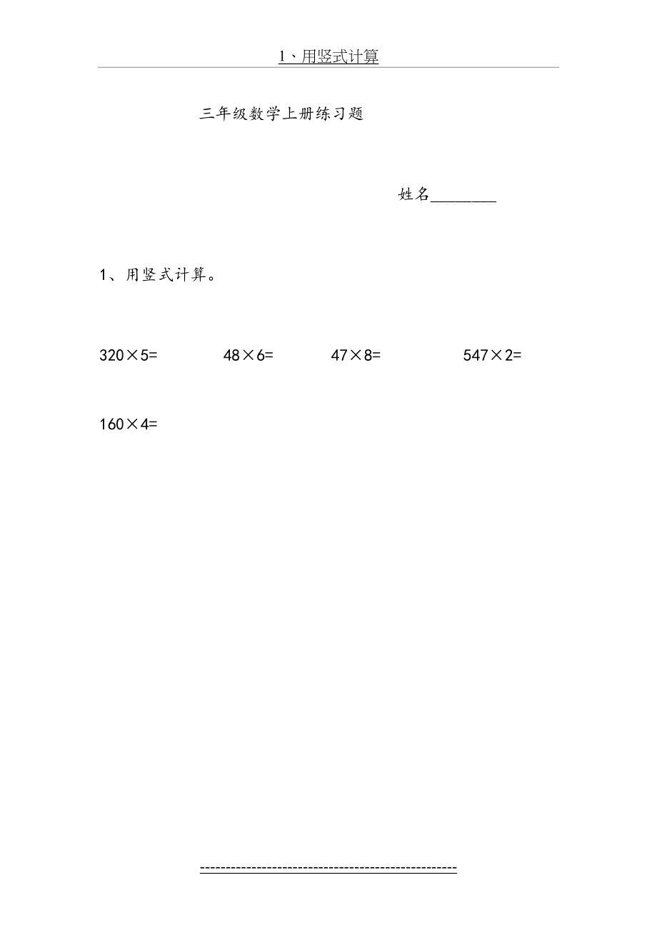 青岛版三年级数学上册练习题.doc_第2页