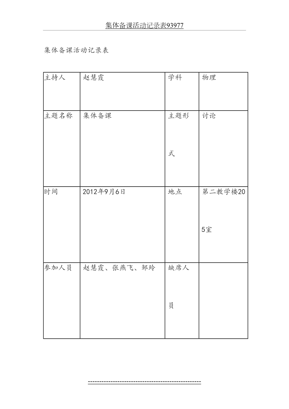 集体备课活动记录表93977.doc_第2页