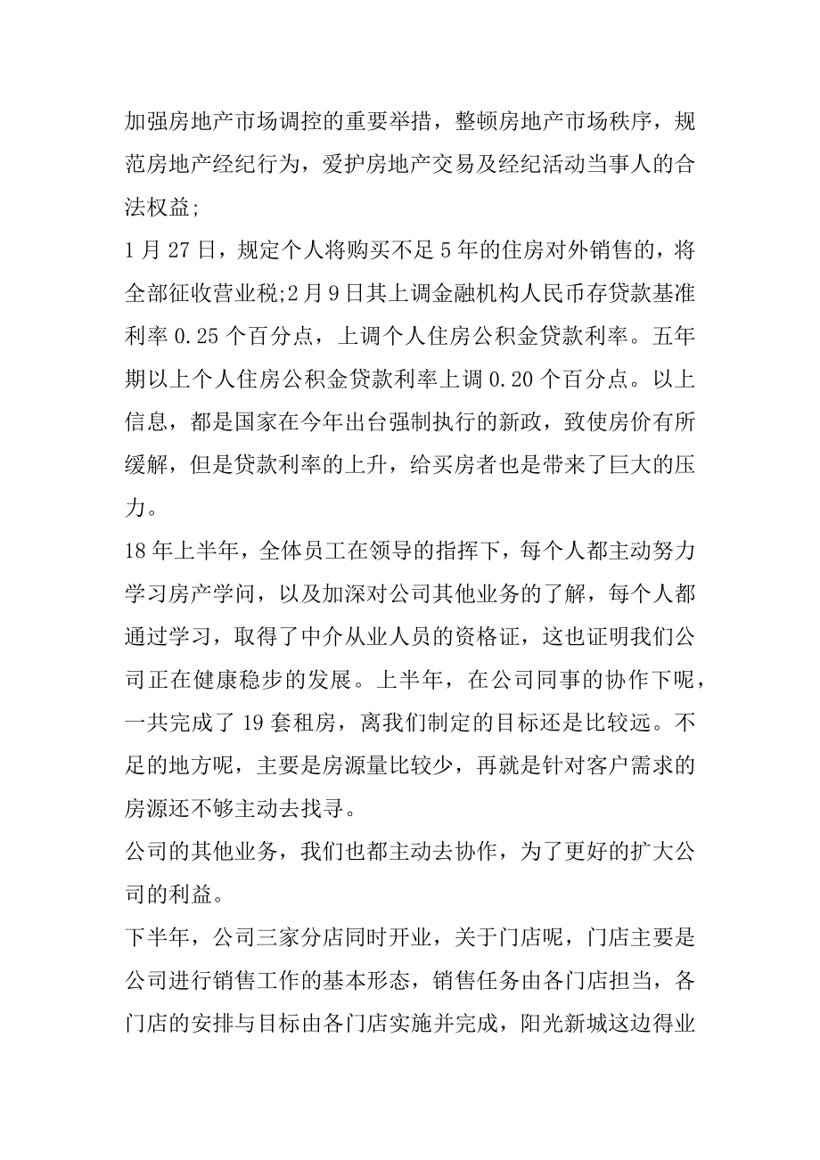 房产中介工作心得体会范文通用10篇精选.docx_第2页