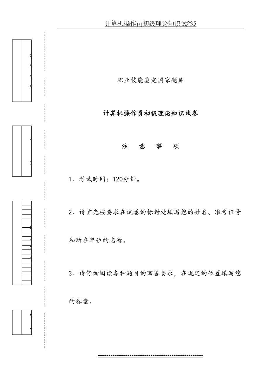 计算机操作员初级理论知识试卷5.doc_第2页