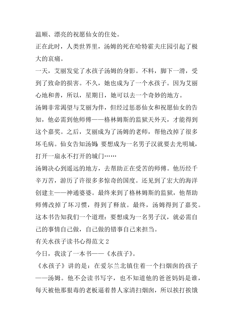 水孩子读书心得范文优质.docx_第2页