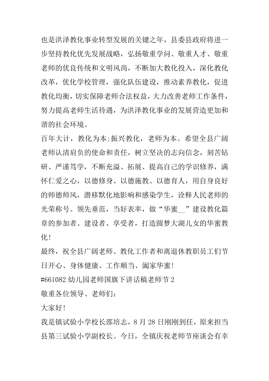 幼儿园教师国旗下讲话稿教师节精品.docx_第2页