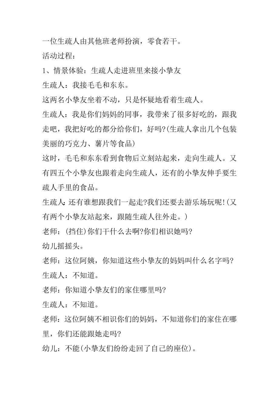 安全教育平台活动方案例文.docx_第2页