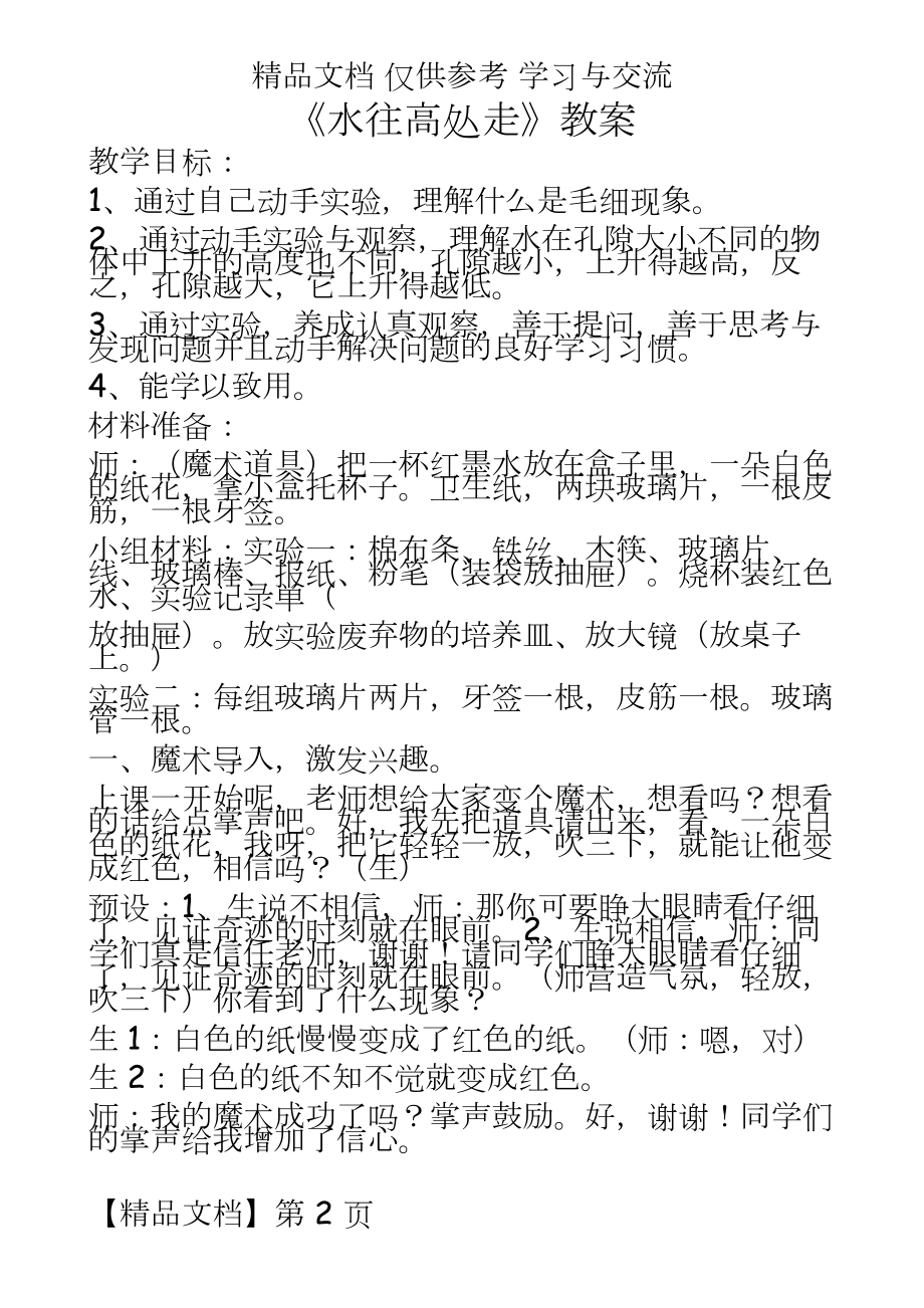 青岛版小学科学三年级上册《水往高处走》教案-.doc_第2页