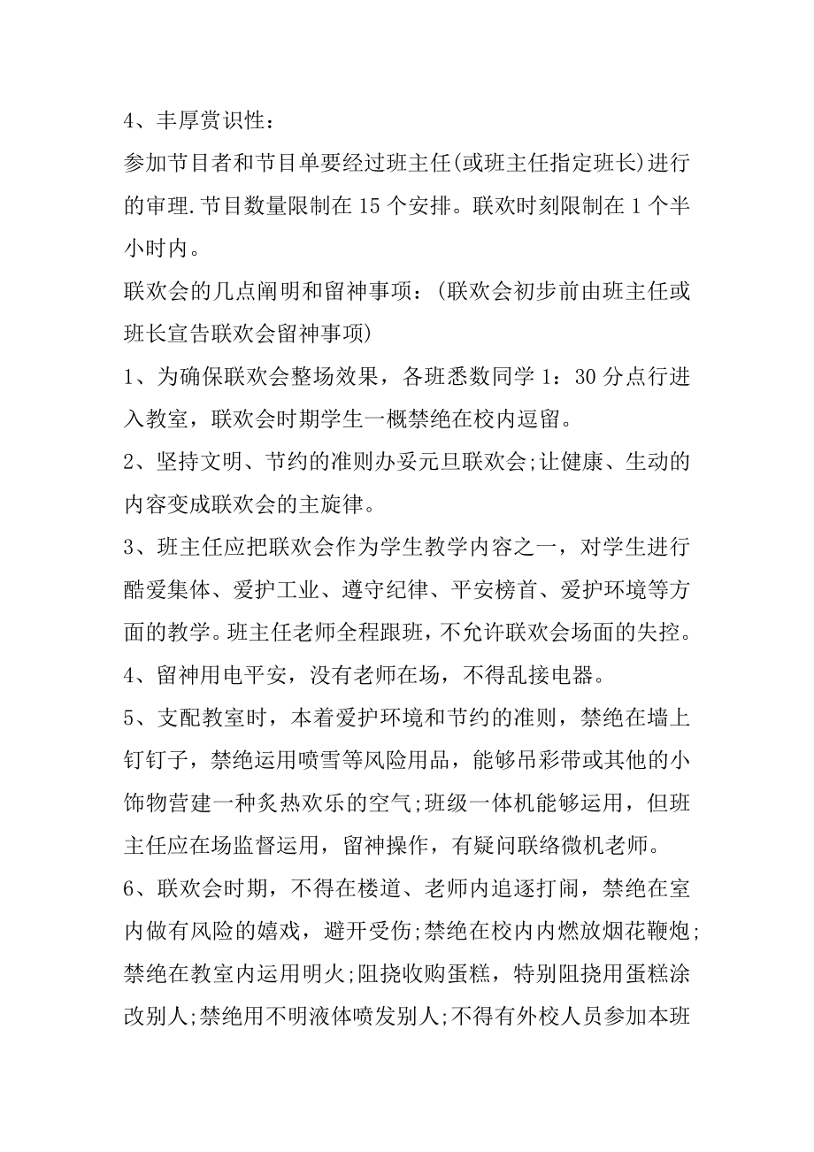 元旦演出舞蹈策划方案精品.docx_第2页