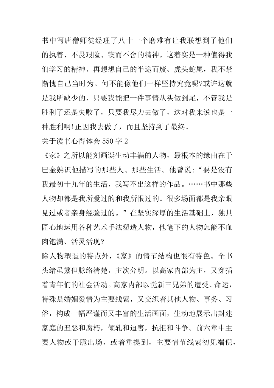 读书心得体会550字例文.docx_第2页