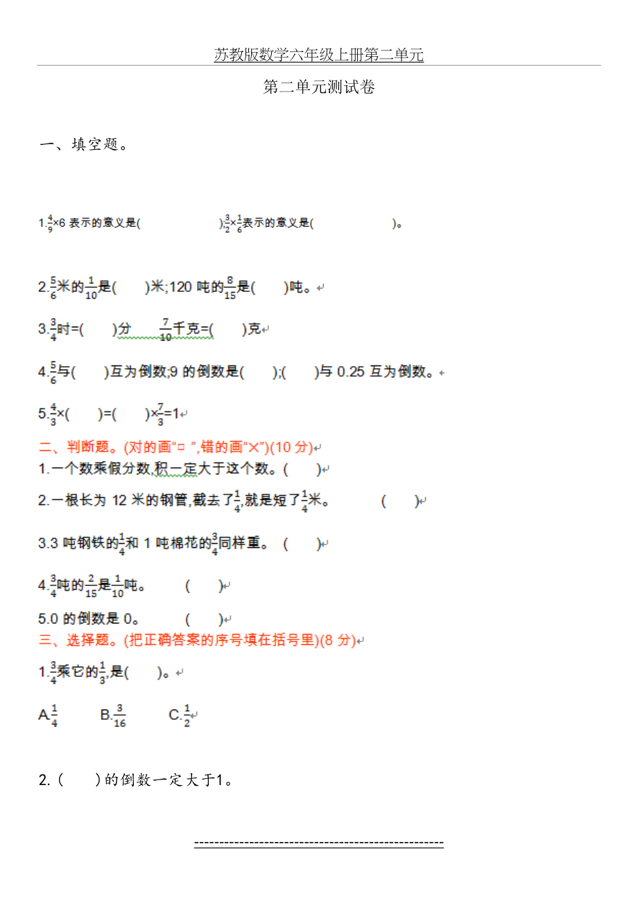 苏教版数学六年级上册第二单元.doc_第2页