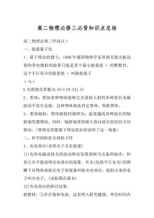 高二物理必修三必背知识点总结优质.docx