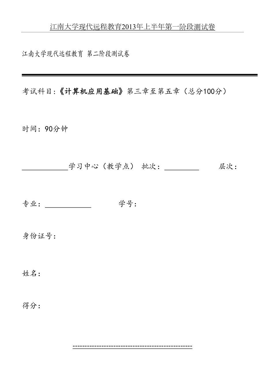 计算机应用基础(专科类)第2阶段测试题2b.doc_第2页