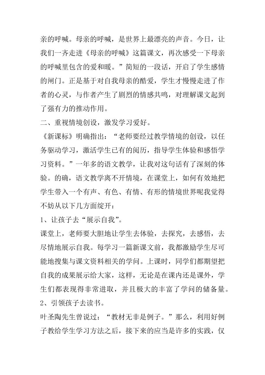 小学一年级语文教师随笔感言范文.docx_第2页