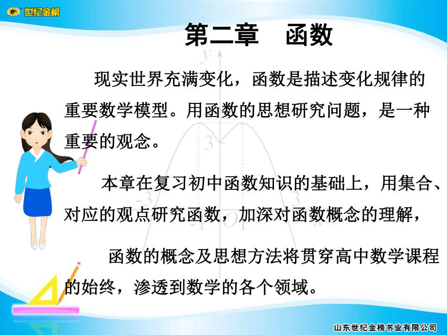 §1生活中的变量关系.ppt_第1页