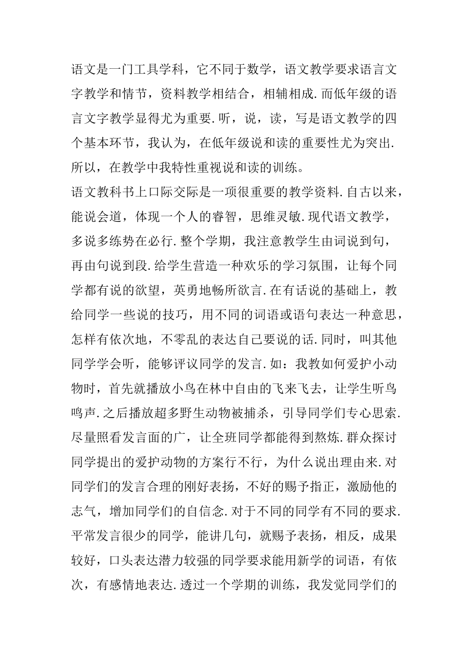 语文老师申报高级述职报告精编.docx_第2页