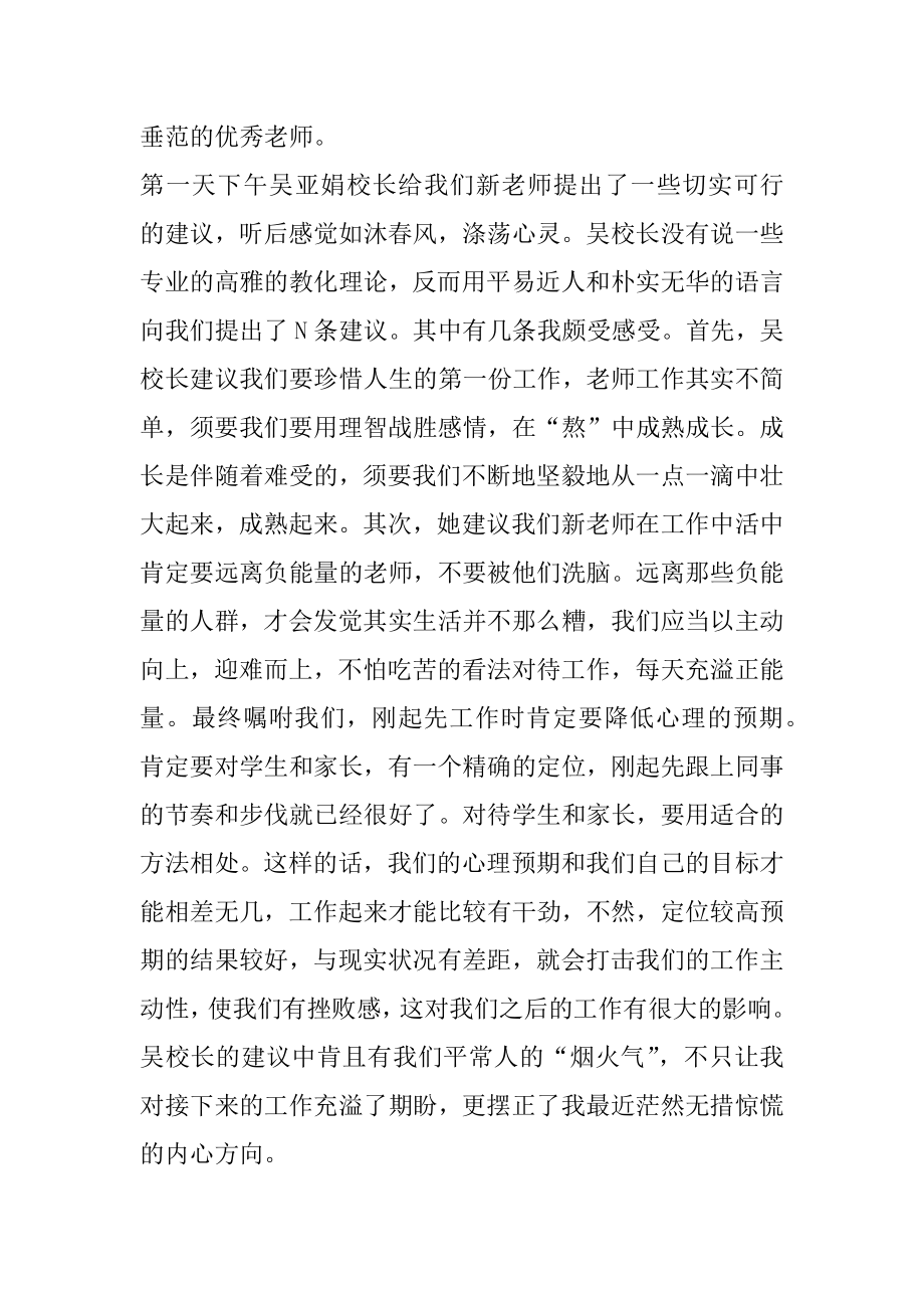 教师干部培训总结心得体会范文五篇优质.docx_第2页