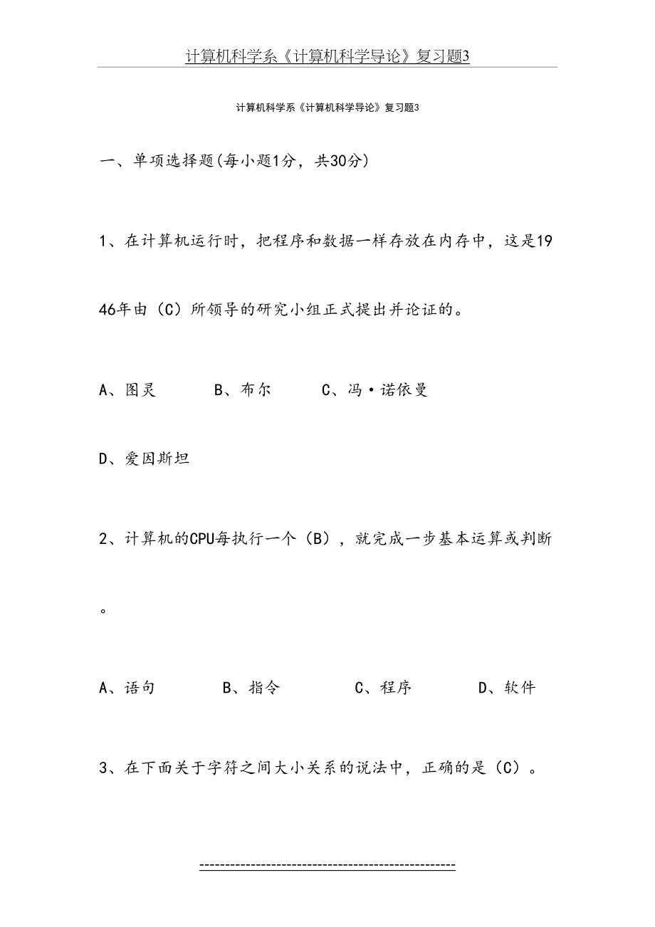 计算机科学系《计算机科学导论》复习题3.doc_第2页