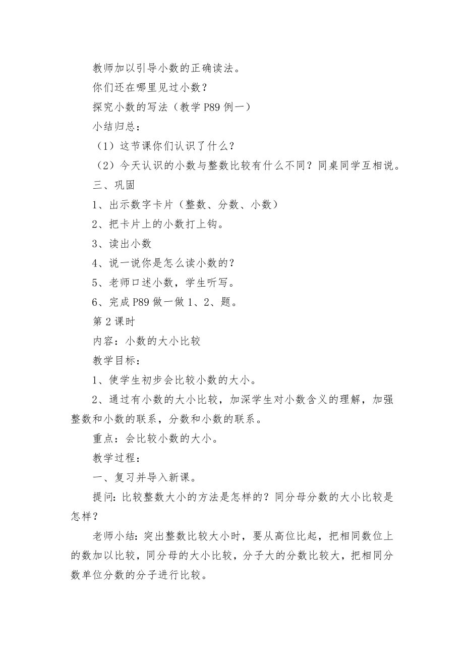 第七单元小数的初步认识（6课时）1 教案优质公开课获奖教案教学设计(人教新课标三年级下册).docx_第2页