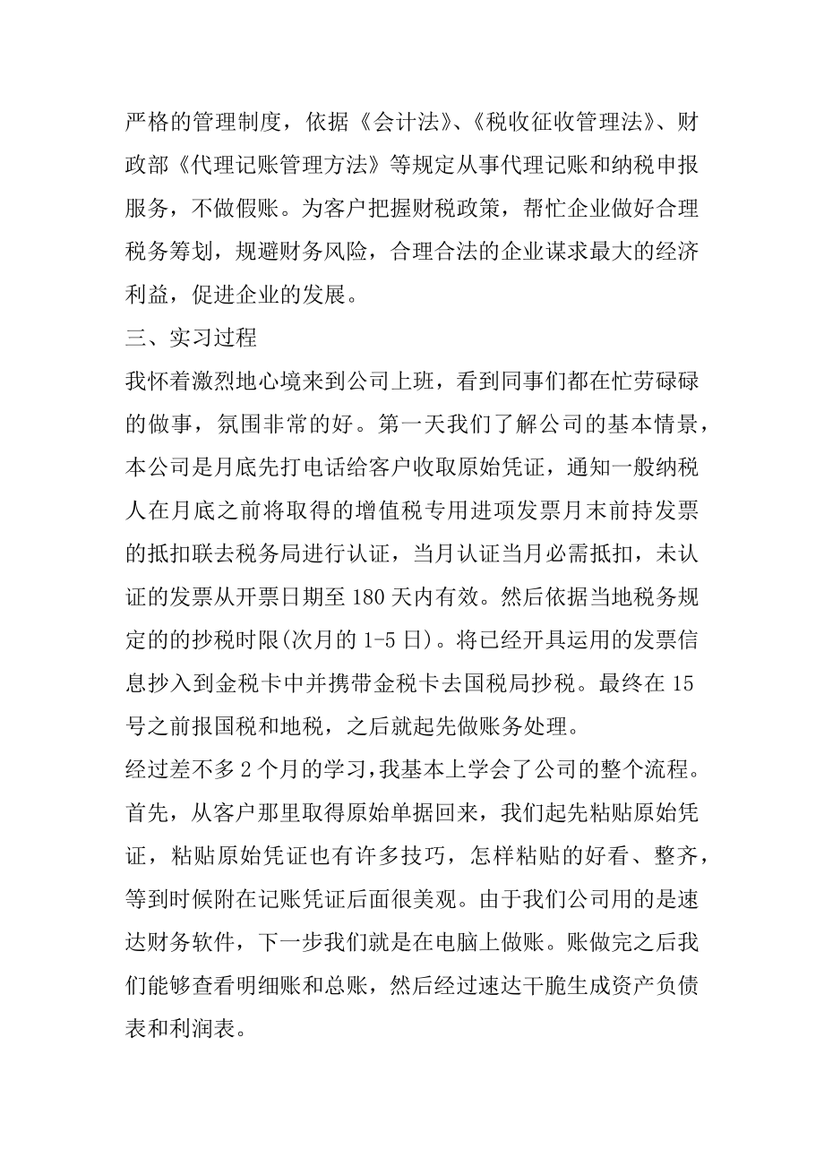 财务管理专业认识实习报告例文.docx_第2页